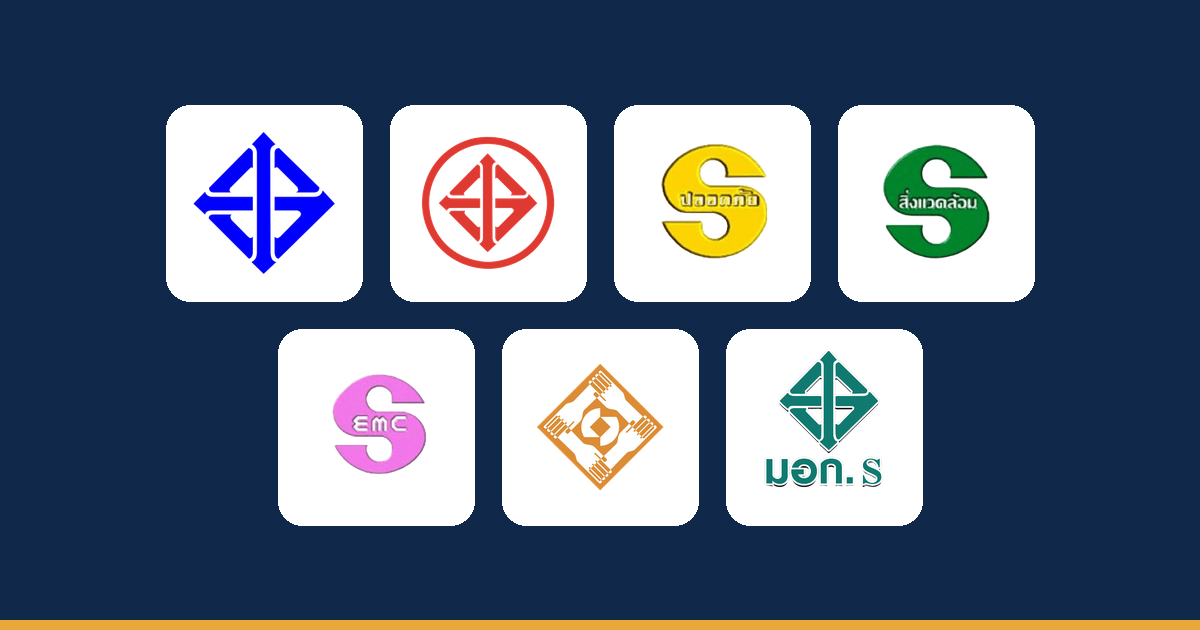 เครื่องหมาย มอก. ทั้ง 7 ประเภท